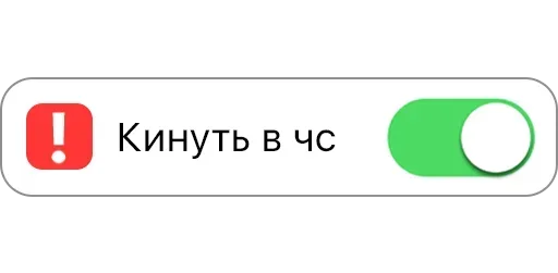 🧐 Стикер «Режимы on/off» для Telegram