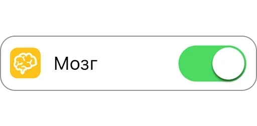 🧠 Стикер «Режимы on/off» для Telegram
