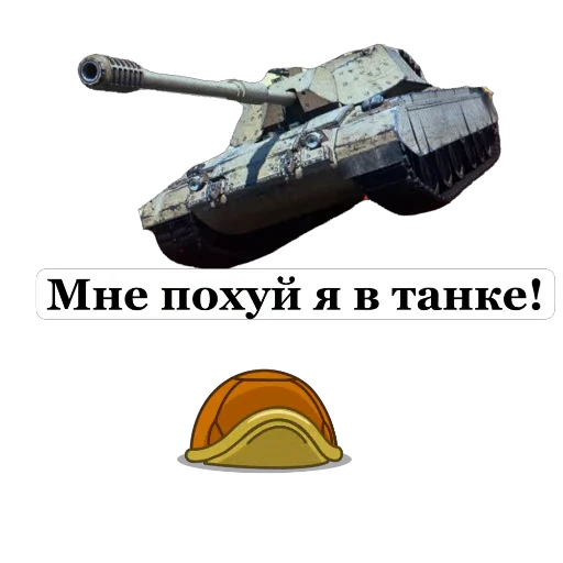 😠 Стикер «Мое» для Telegram