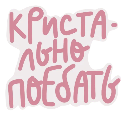 🫣 Стикер «Scandals» для Telegram