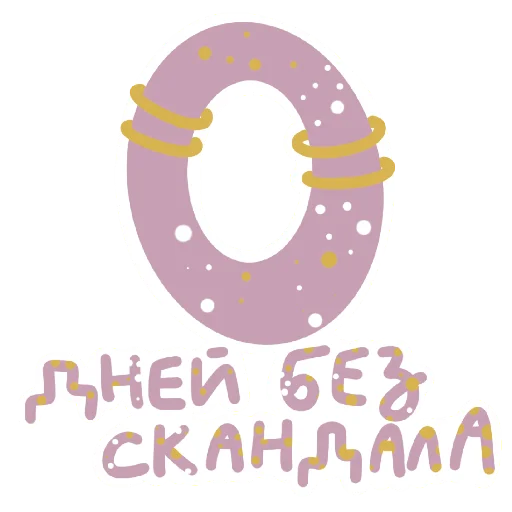 Стикерпак «Scandals» для Telegram — обложка