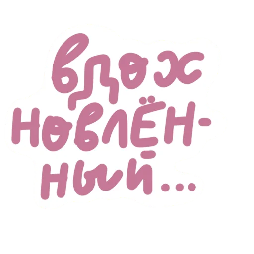 🥰 Стикер «Scandals» для Telegram