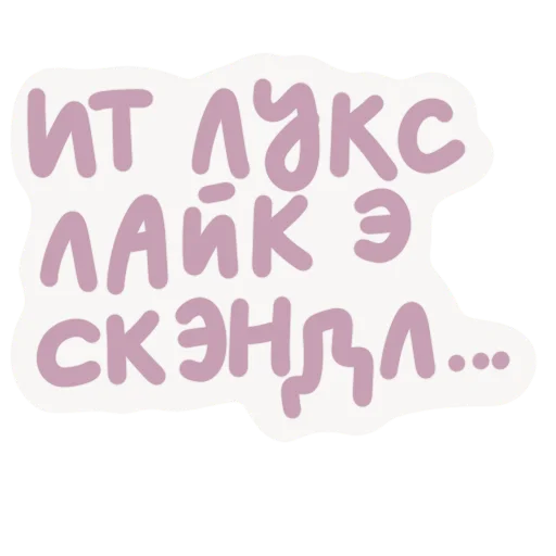 😡 Стикер «Scandals» для Telegram
