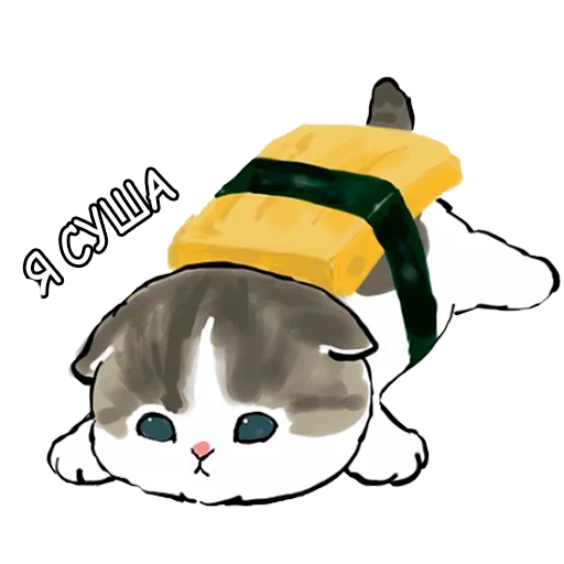 🍣 Стикер «Котики mofu_sand» для Telegram