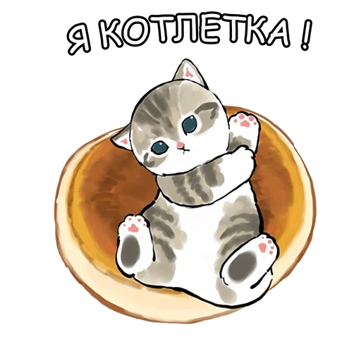 🍔 Стикер «Котики mofu_sand» для Telegram