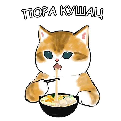 🍕 Стикер «Котики mofu_sand» для Telegram