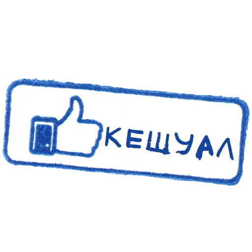 😋 Стикер «Могу позволить» для Telegram