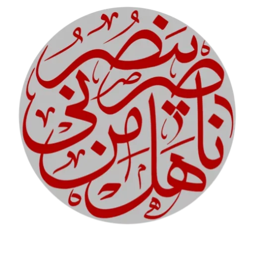 🖤 Стикер «Moharam» для Telegram