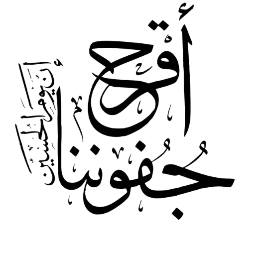 🖤 Стикер «Moharam» для Telegram