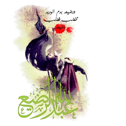 🖤 Стикер «Moharam» для Telegram