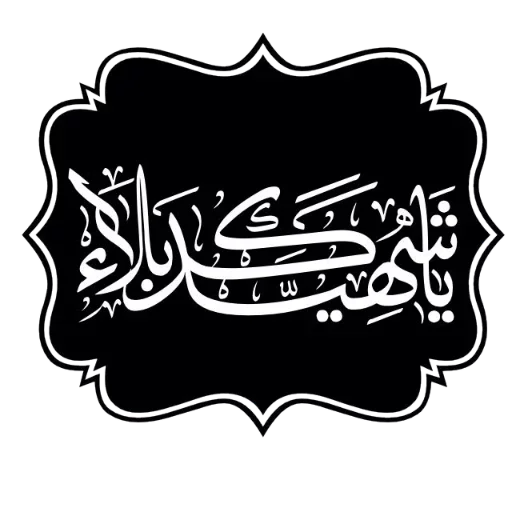 🖤 Стикер «Moharam» для Telegram