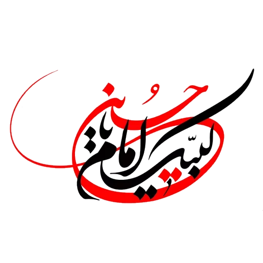 🖤 Стикер «Moharam» для Telegram