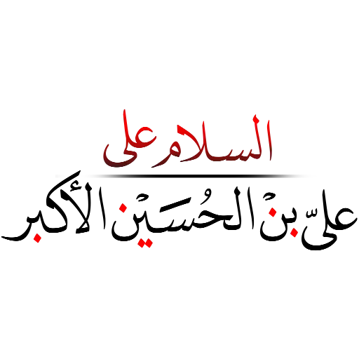 🖤 Стикер «Moharam» для Telegram