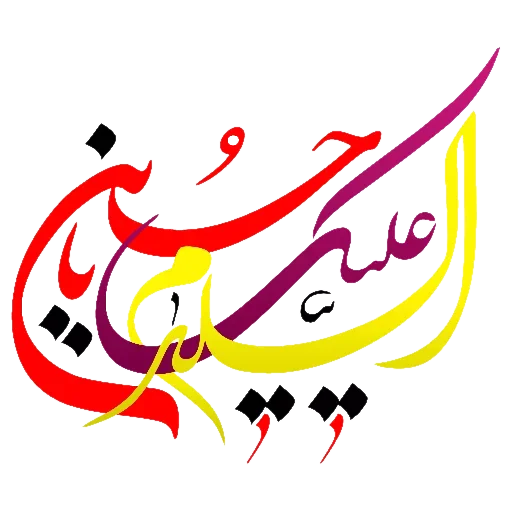 🖤 Стикер «Moharam» для Telegram