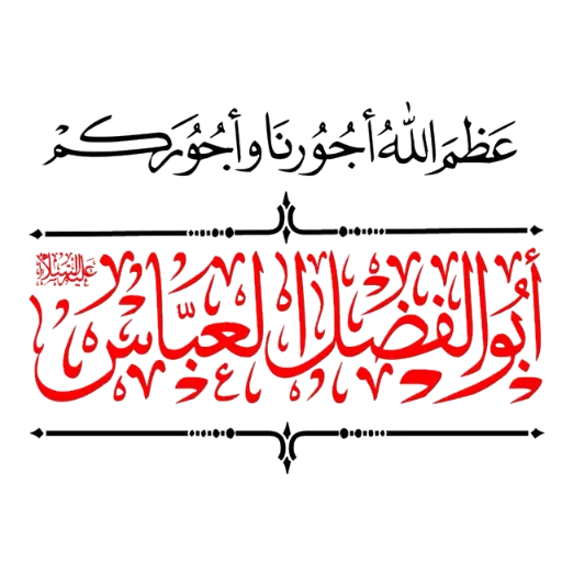 🖤 Стикер «Moharam» для Telegram