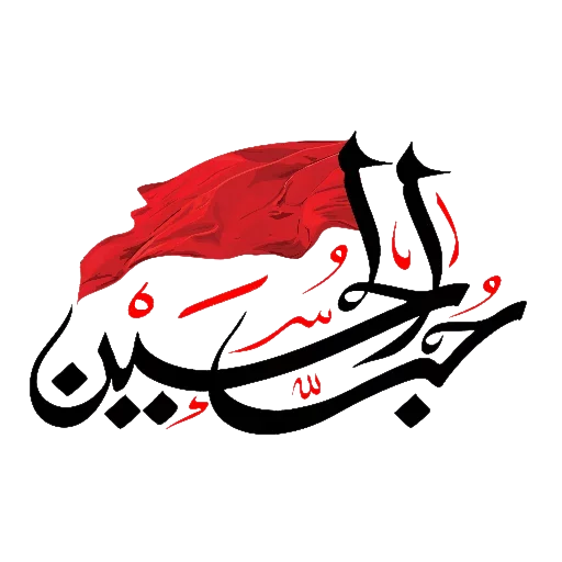 🖤 Стикер «Moharam» для Telegram