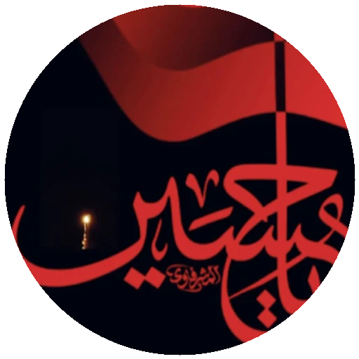 🔴 Стикер «Moharam-2» для Telegram