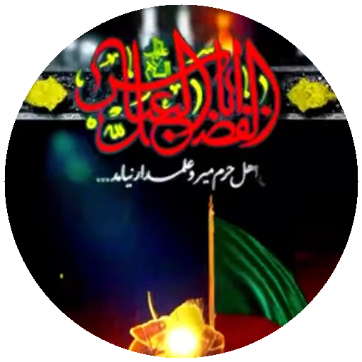 💚 Стикер «Moharam-2» для Telegram
