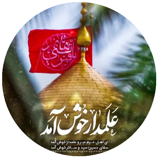 🚩 Стикер «Moharam-2» для Telegram