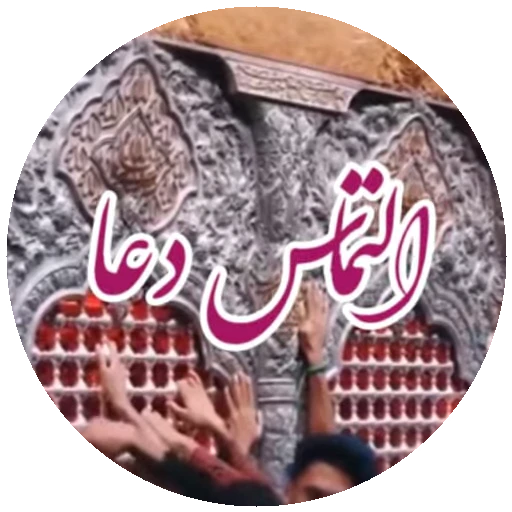 🤲 Стикер «Moharam-2» для Telegram