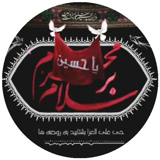 🕊 Стикер «Moharam-2» для Telegram