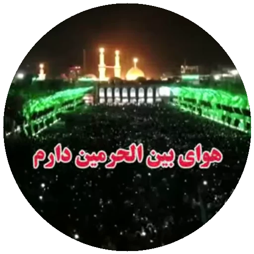 🔴 Стикер «Moharam-2» для Telegram