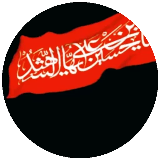 🚩 Стикер «Moharam-2» для Telegram