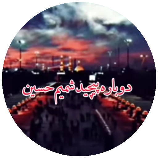 🌄 Стикер «Moharam-2» для Telegram
