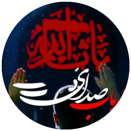🖤 Стикер «Moharam-2» для Telegram