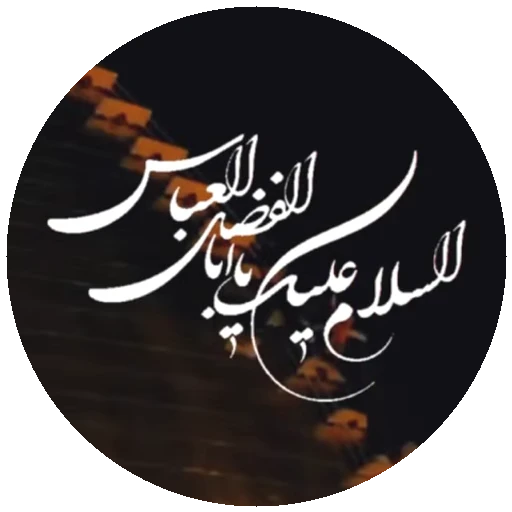 ⚡️ Стикер «Moharam-2» для Telegram