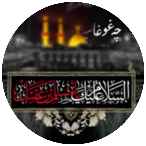 😨 Стикер «Moharam-2» для Telegram