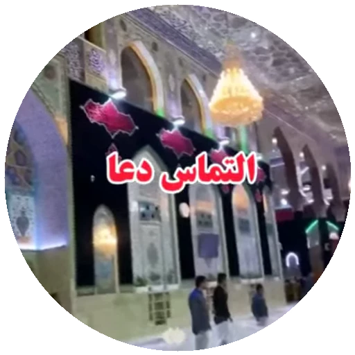 🤲 Стикер «Moharam-2» для Telegram