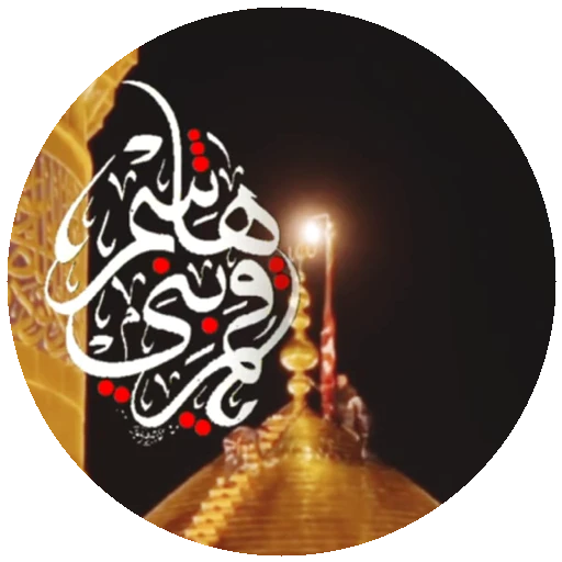 💫 Стикер «Moharam-2» для Telegram