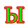 Стикер 14 Вырвиглазный шрифт для эпилептиков