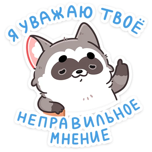 👍 Стикер «Мокко» для Telegram