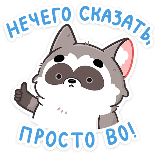 👍 Стикер «Мокко» для Telegram