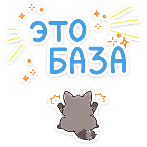 ☝️ Стикер «Мокко» для Telegram
