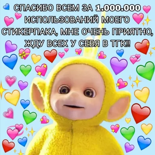 😀 Стикер «Teletubbies GIF» для Telegram