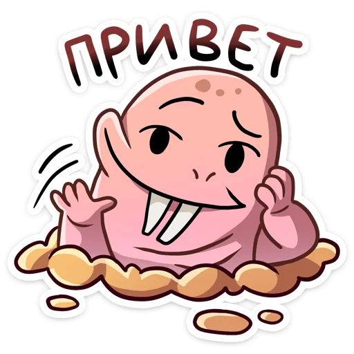 Стикер 2 Голый землекоп
