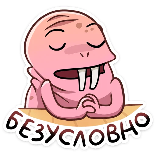 Стикер 17 Голый землекоп