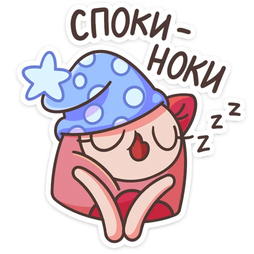 😴 Стикер «Моли» для Telegram