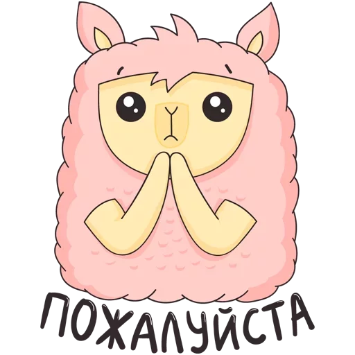 🙏 Стикер «Лама Молли - любит рейвы и эзотерику» для Telegram