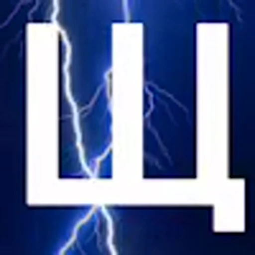 ⚡ Эмодзи «Буквы в молниях» для Telegram