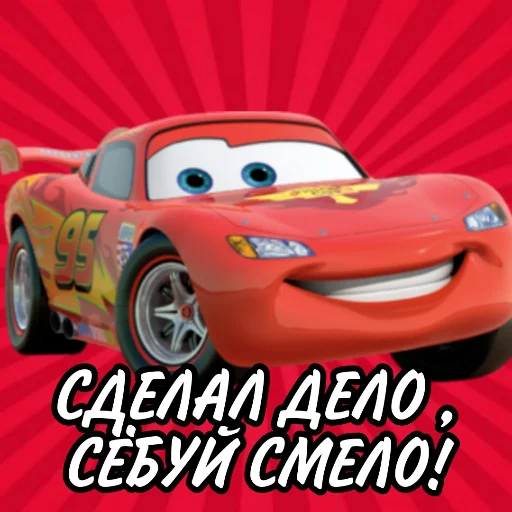 ✋ Стикер «Молния Маккуин» для Telegram
