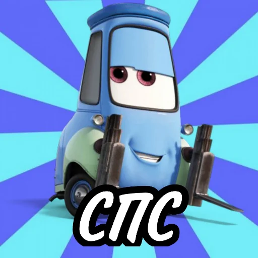 🤝 Стикер «Молния Маккуин» для Telegram
