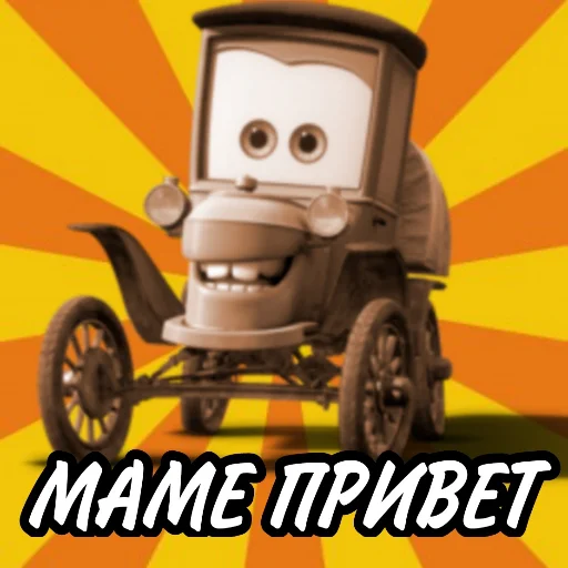 🤙 Стикер «Молния Маккуин» для Telegram