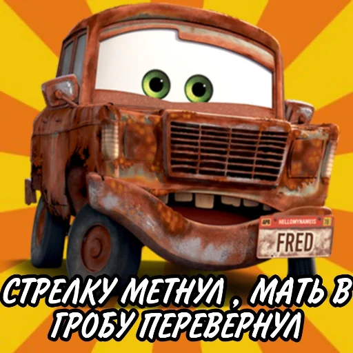 🤡 Стикер «Молния Маккуин» для Telegram