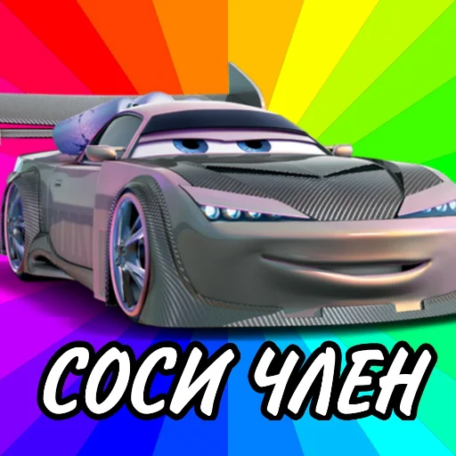 👉 Стикер «Молния Маккуин» для Telegram
