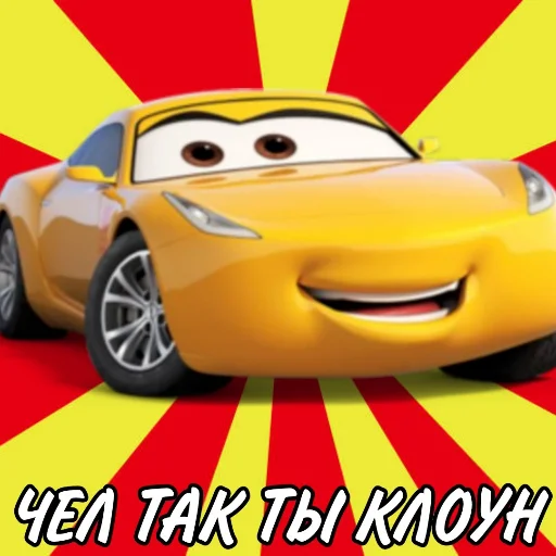 🤡 Стикер «Молния Маккуин» для Telegram