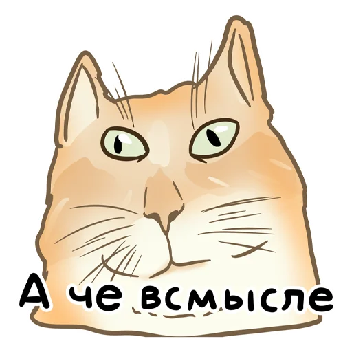😼 Стикер «Порция Мемчиков» для Telegram